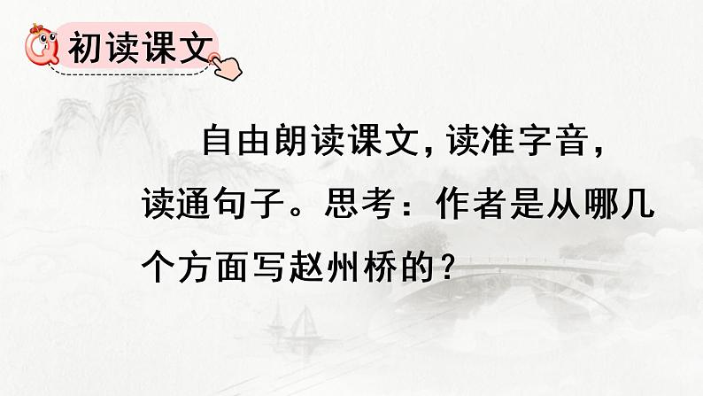 部编版语文三年级下册 第三单元 11 赵州桥 PPT课件03