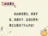 部编版语文三年级下册 第四单元 14 蜜蜂 PPT课件