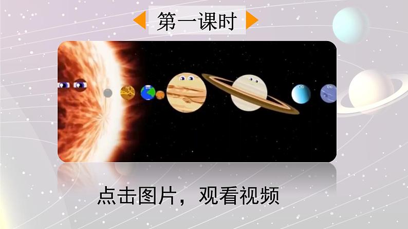 部编版语文三年级下册 第五单元 16 宇宙的另一边 PPT课件02