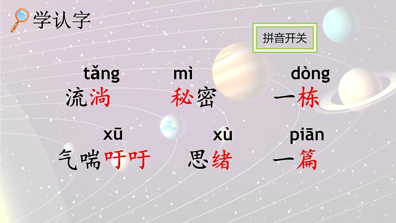 部编版语文三年级下册 第五单元 16 宇宙的另一边 PPT课件04