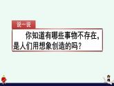 部编版语文三年级下册 第五单元 习作：奇妙的想象 PPT课件
