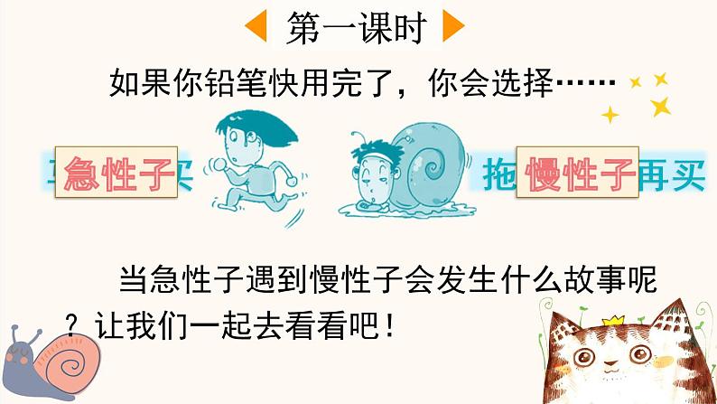 部编版语文三年级下册 第八单元 25 慢性子裁缝和急性子顾客 PPT课件02