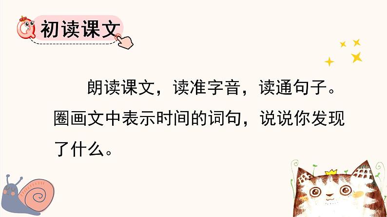 部编版语文三年级下册 第八单元 25 慢性子裁缝和急性子顾客 PPT课件03