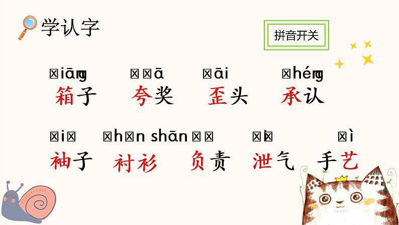 部编版语文三年级下册 第八单元 25 慢性子裁缝和急性子顾客 PPT课件04