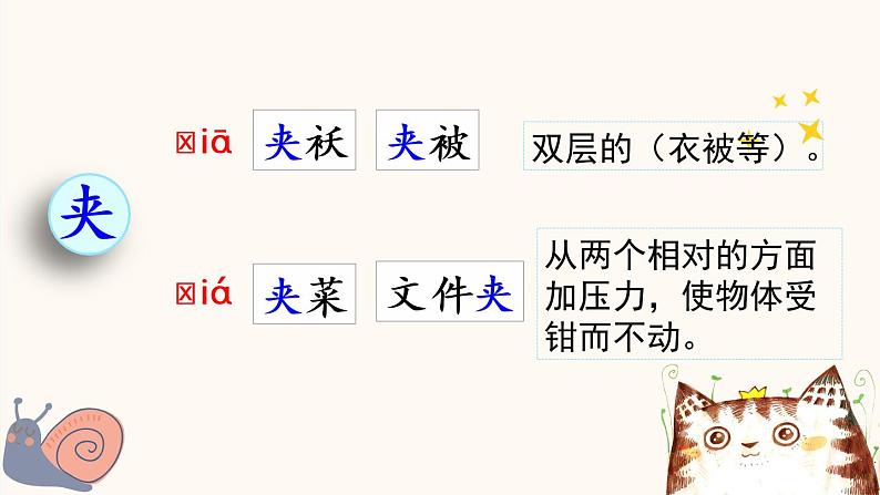 部编版语文三年级下册 第八单元 25 慢性子裁缝和急性子顾客 PPT课件06