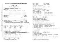 （真题）2021-2022年秋学期苏州相城区四年级语文上册期末抽测试卷（有答案）