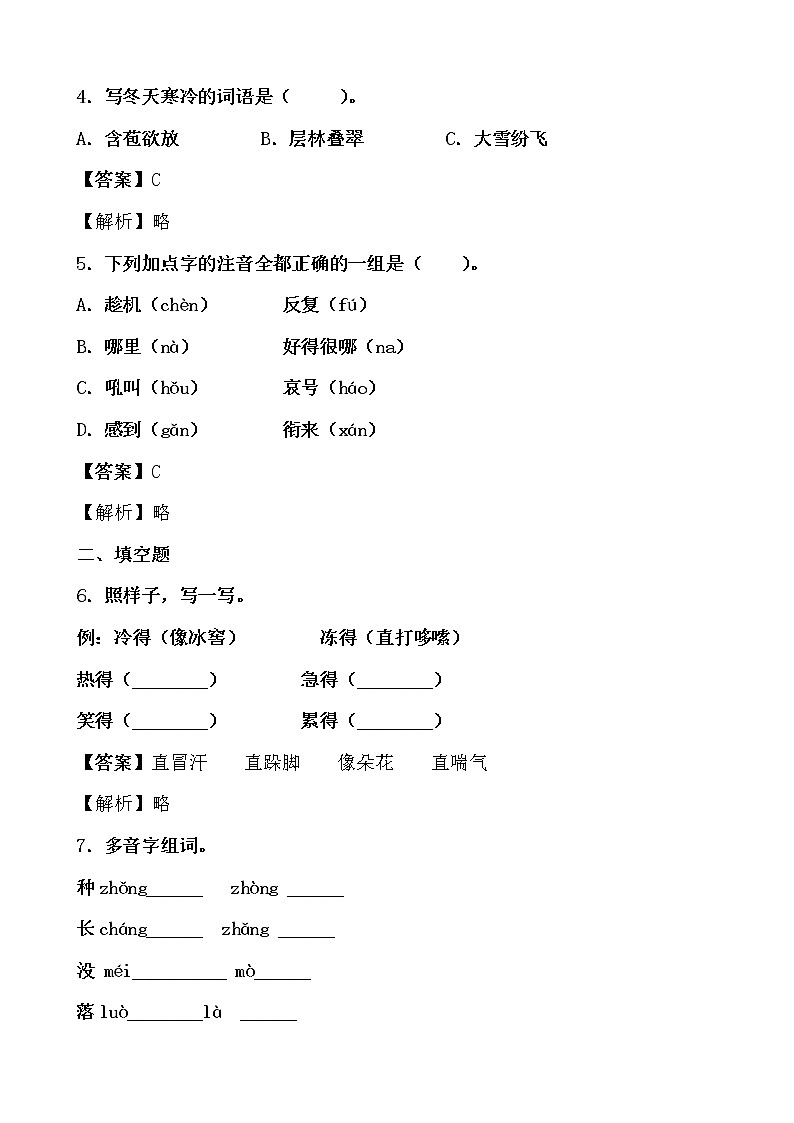 假期生活——二年级语文寒假练习自测（五）（解析版）第2页