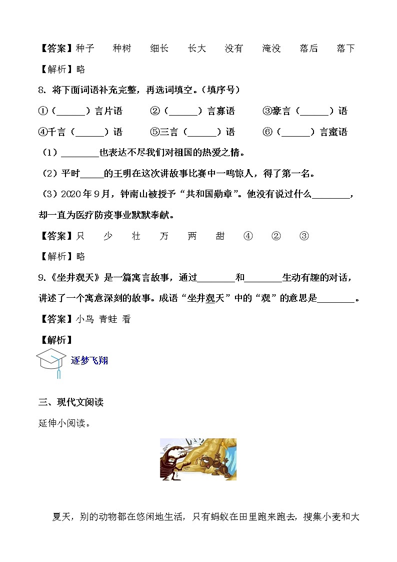 假期生活——二年级语文寒假练习自测（五）（解析版）第3页