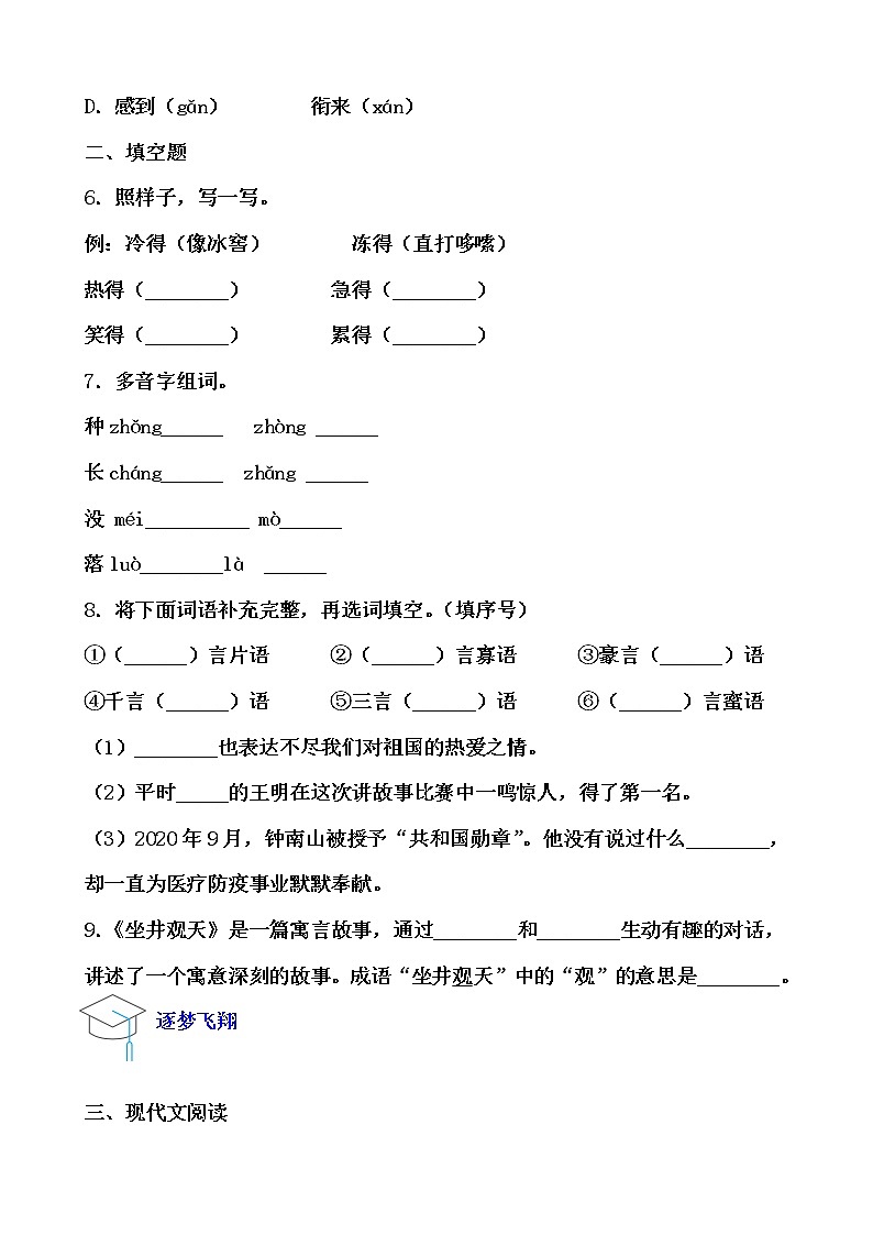 假期生活——二年级语文寒假练习自测（五）（原卷版）第2页