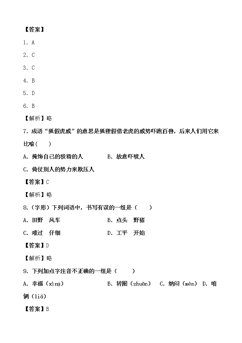 假期生活——二年级语文寒假练习自测（八）02
