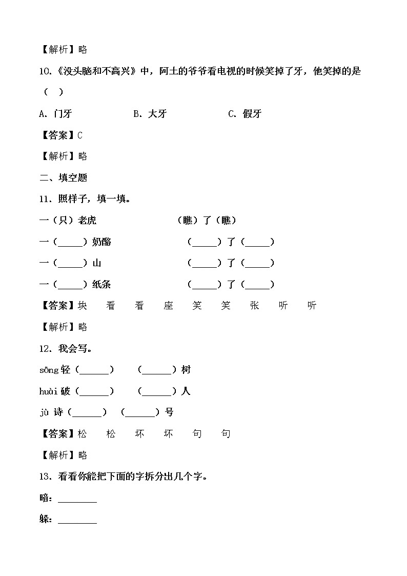 假期生活——二年级语文寒假练习自测（八）03