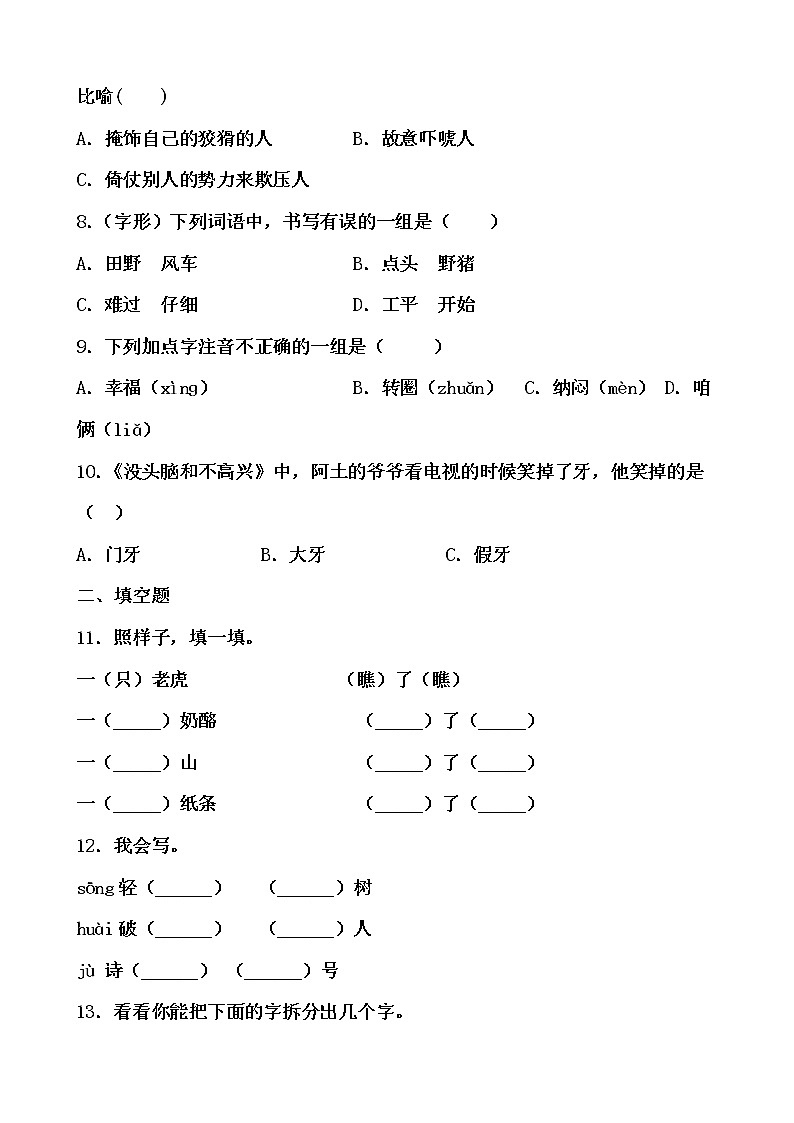 假期生活——二年级语文寒假练习自测（八）02