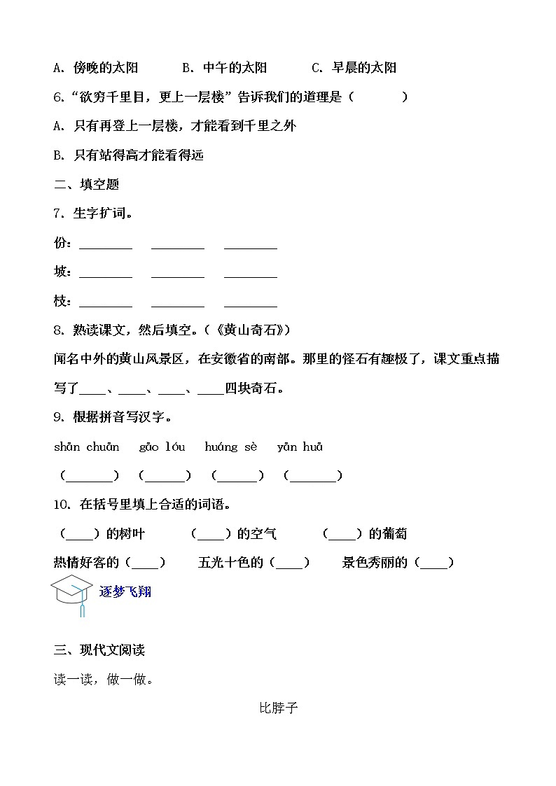 假期生活——二年级语文寒假练习自测（四）（原卷版）第2页