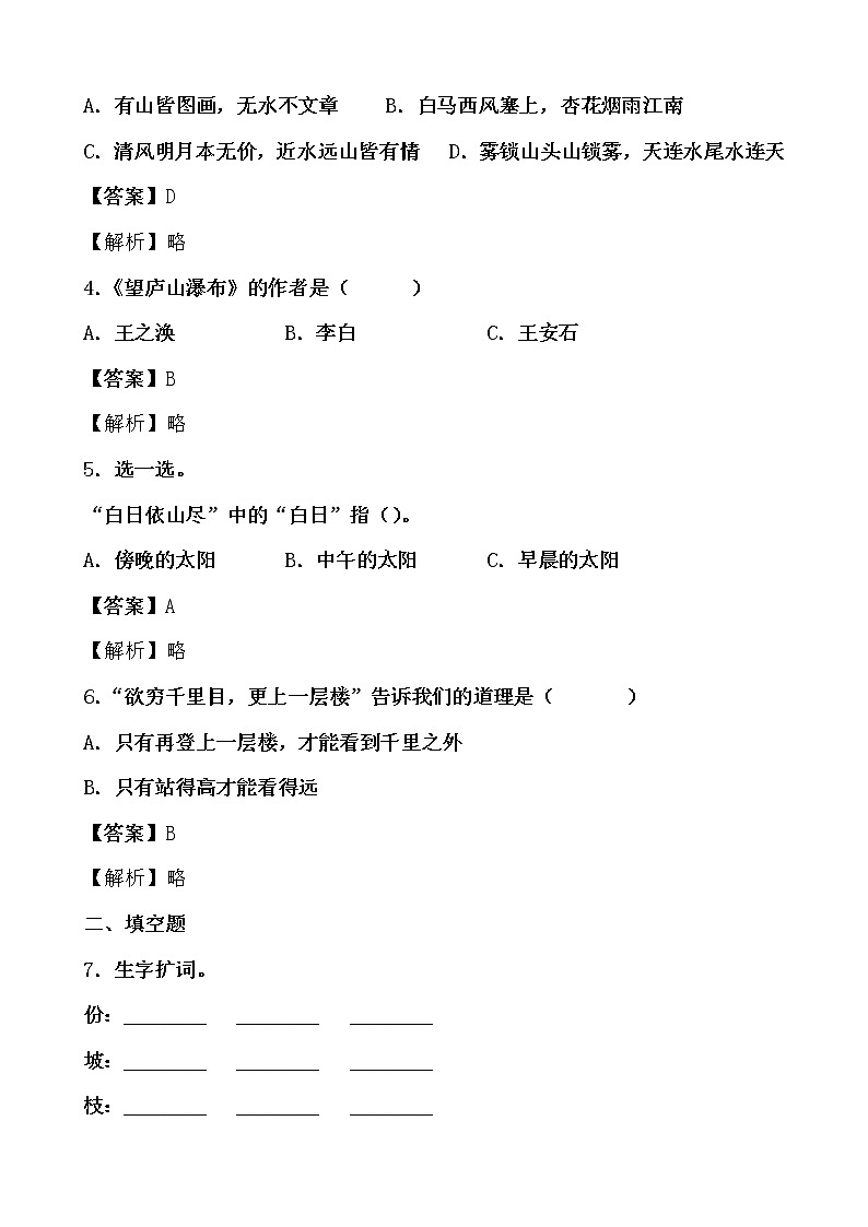 假期生活——二年级语文寒假练习自测（四）（解析版）第2页