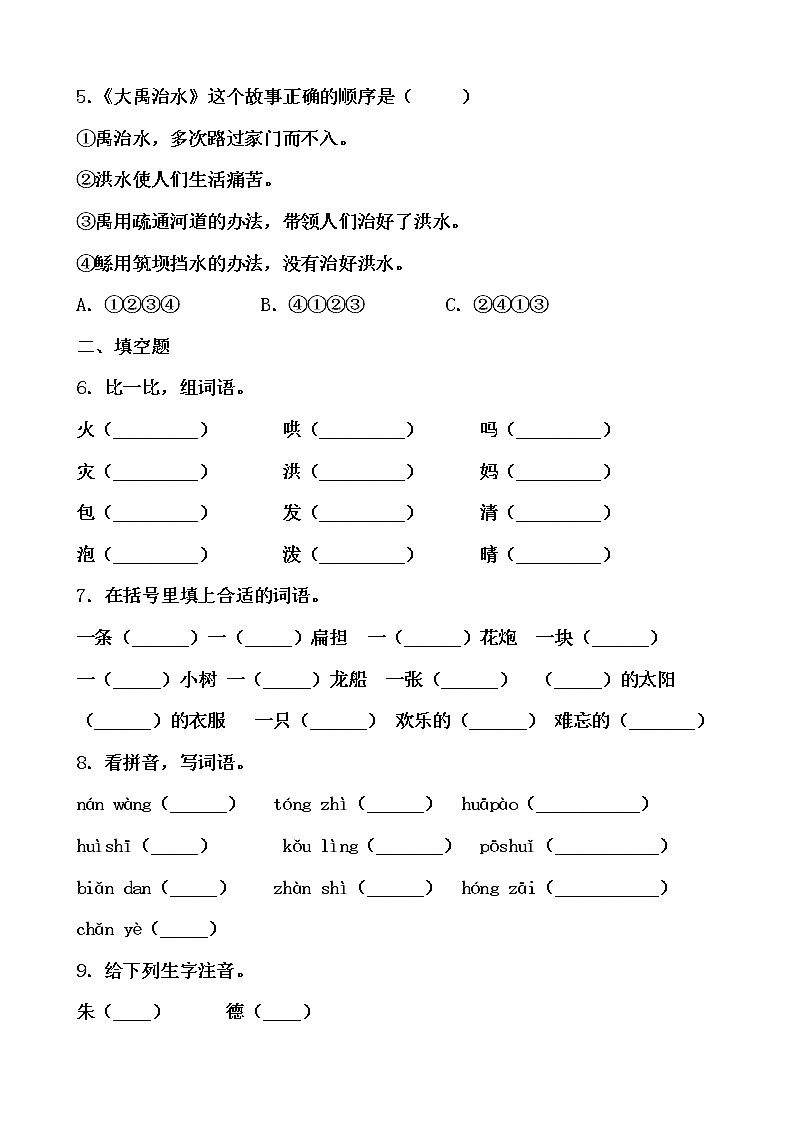 假期生活——二年级语文寒假练习自测（六）（原卷版）第2页
