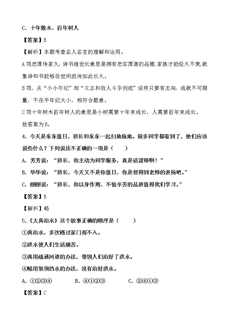 假期生活——二年级语文寒假练习自测（六）（解析版）第2页