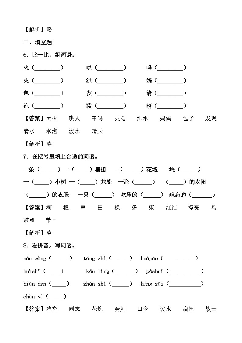 假期生活——二年级语文寒假练习自测（六）（解析版）第3页