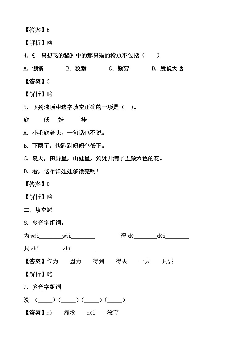 假期生活——二年级语文寒假练习自测（一）（解析版）第2页