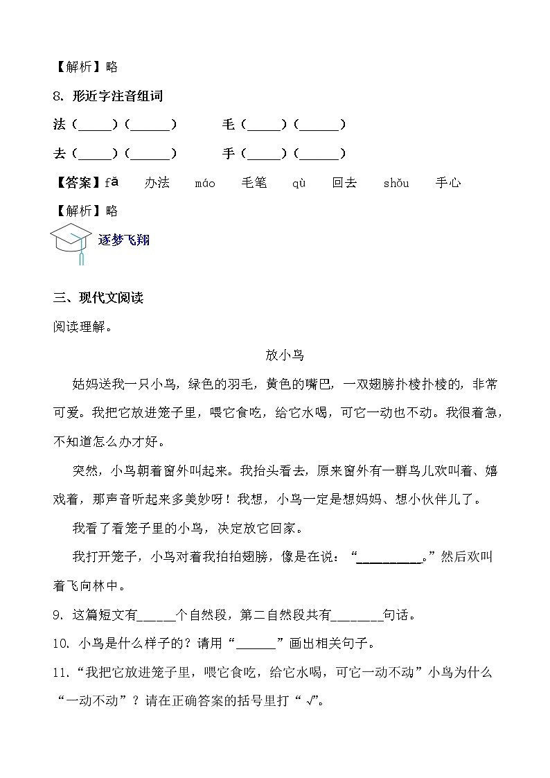 假期生活——二年级语文寒假练习自测（一）（解析版）第3页