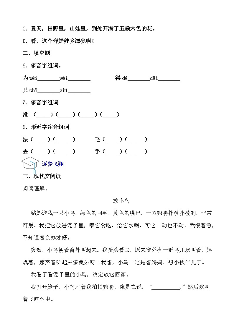 假期生活——二年级语文寒假练习自测（一）（原卷版）第2页