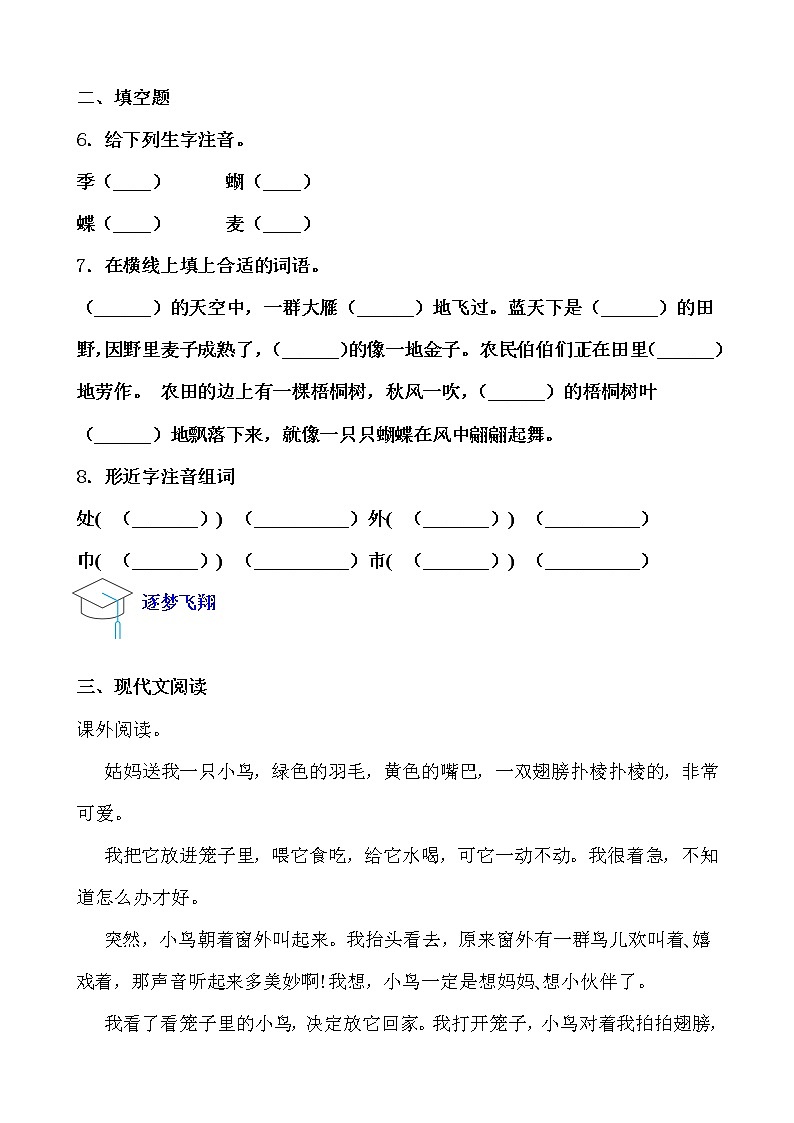 假期生活——二年级语文寒假练习自测（二）（原卷版）第2页