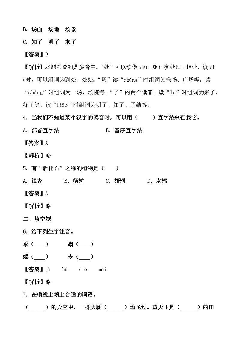 假期生活——二年级语文寒假练习自测（二）（解析版）第2页