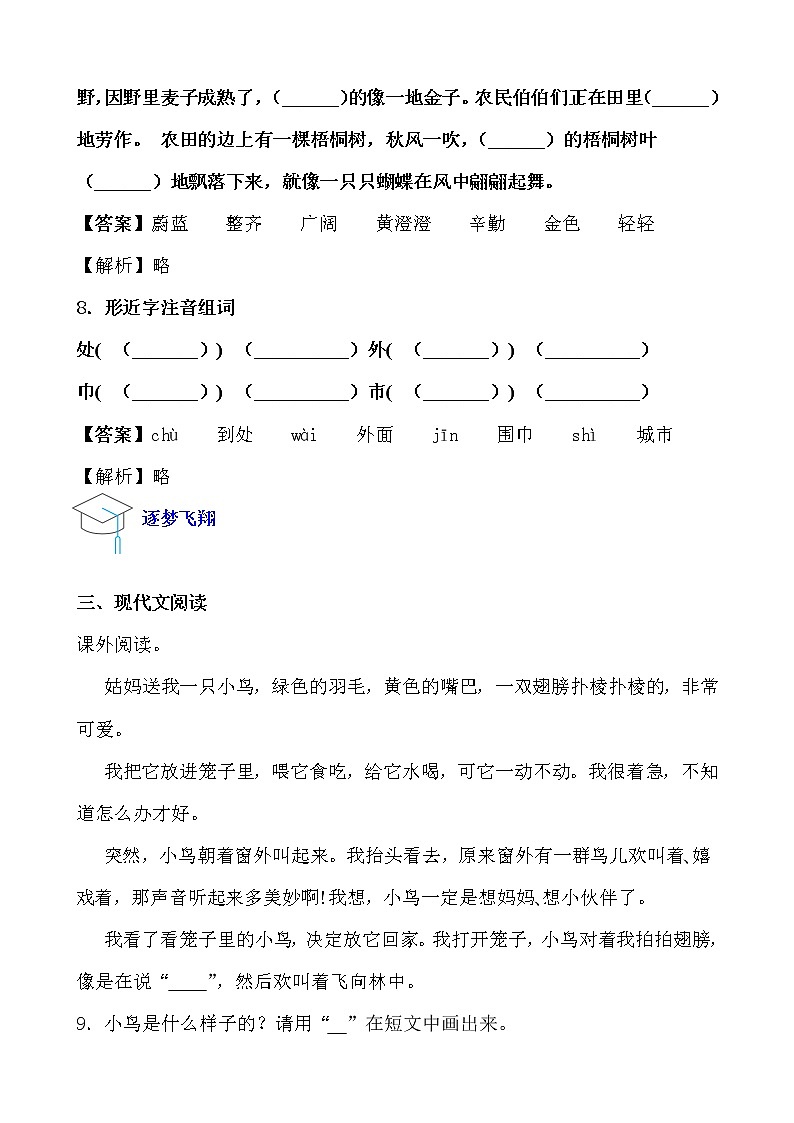 假期生活——二年级语文寒假练习自测（二）（解析版）第3页