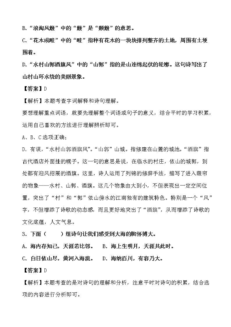 假期生活——六年级语文寒假练习自测（六）（解析版）第2页