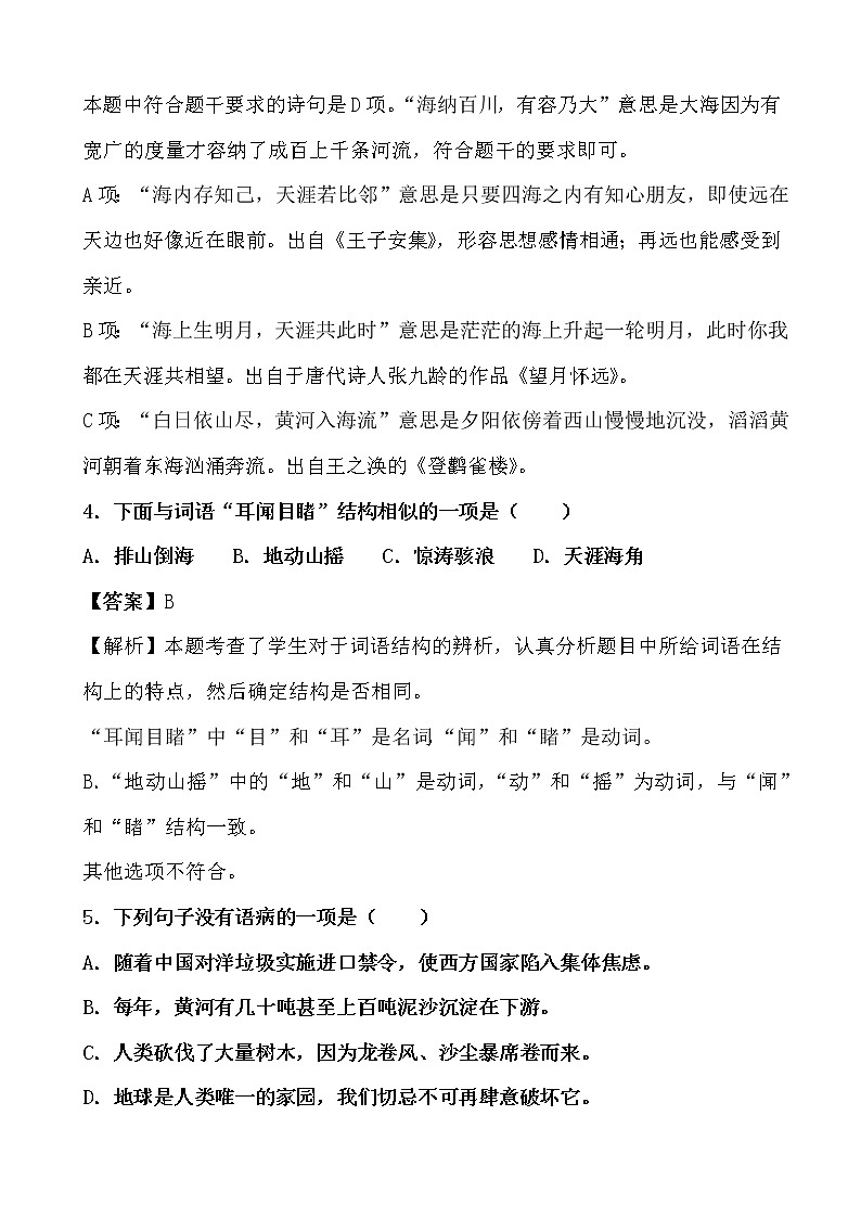 假期生活——六年级语文寒假练习自测（六）（解析版）第3页