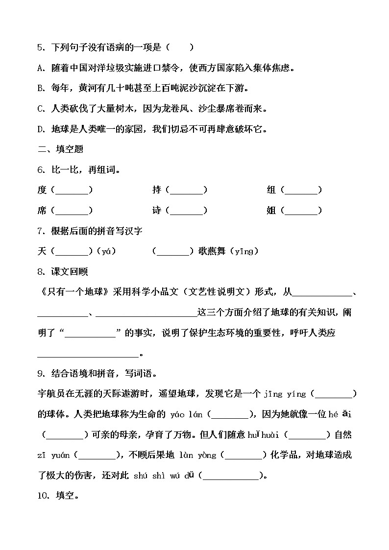 假期生活——六年级语文寒假练习自测（六）（原卷版）第2页