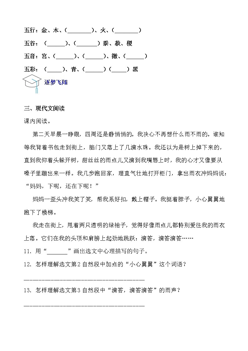 假期生活——六年级语文寒假练习自测（六）（原卷版）第3页