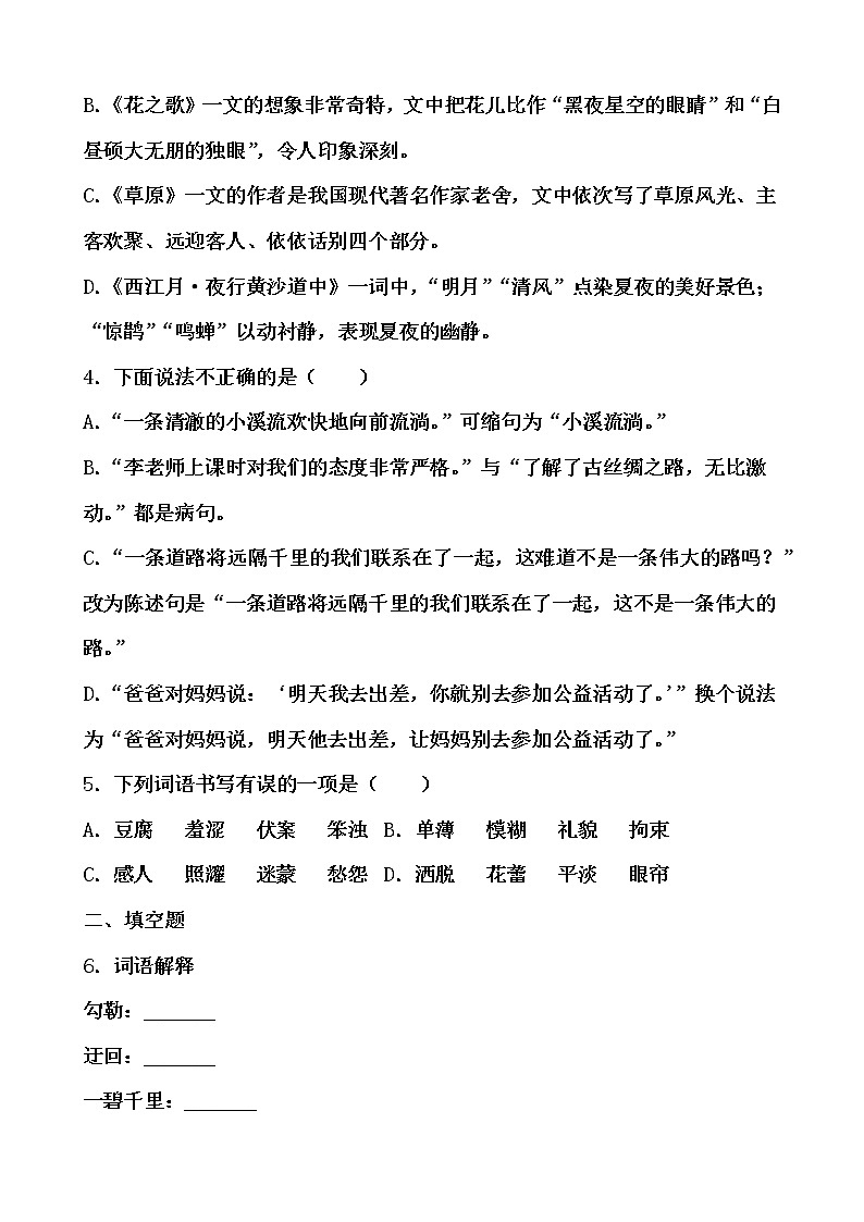 假期生活——六年级语文寒假练习自测（一）（原卷版）第2页