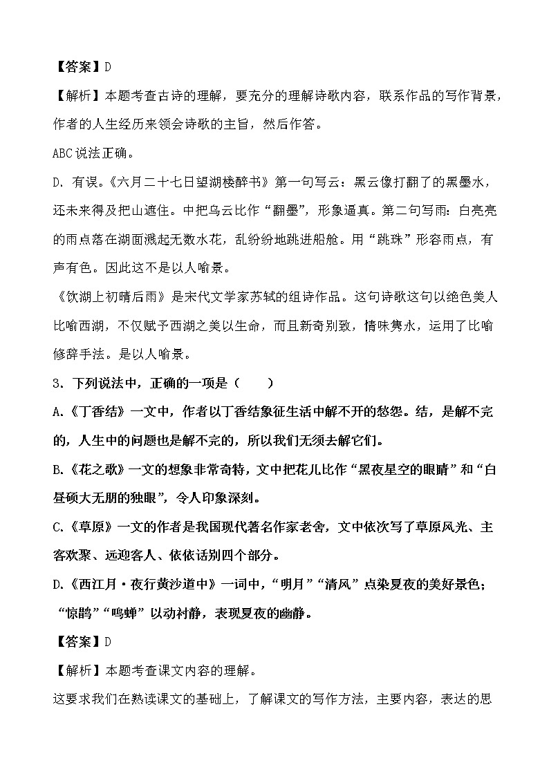 假期生活——六年级语文寒假练习自测（一）（解析版）第2页