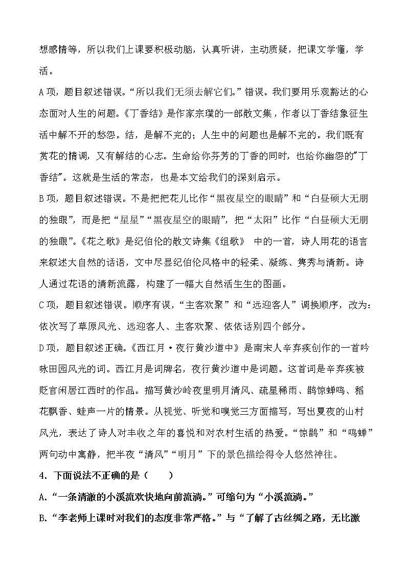 假期生活——六年级语文寒假练习自测（一）（解析版）第3页
