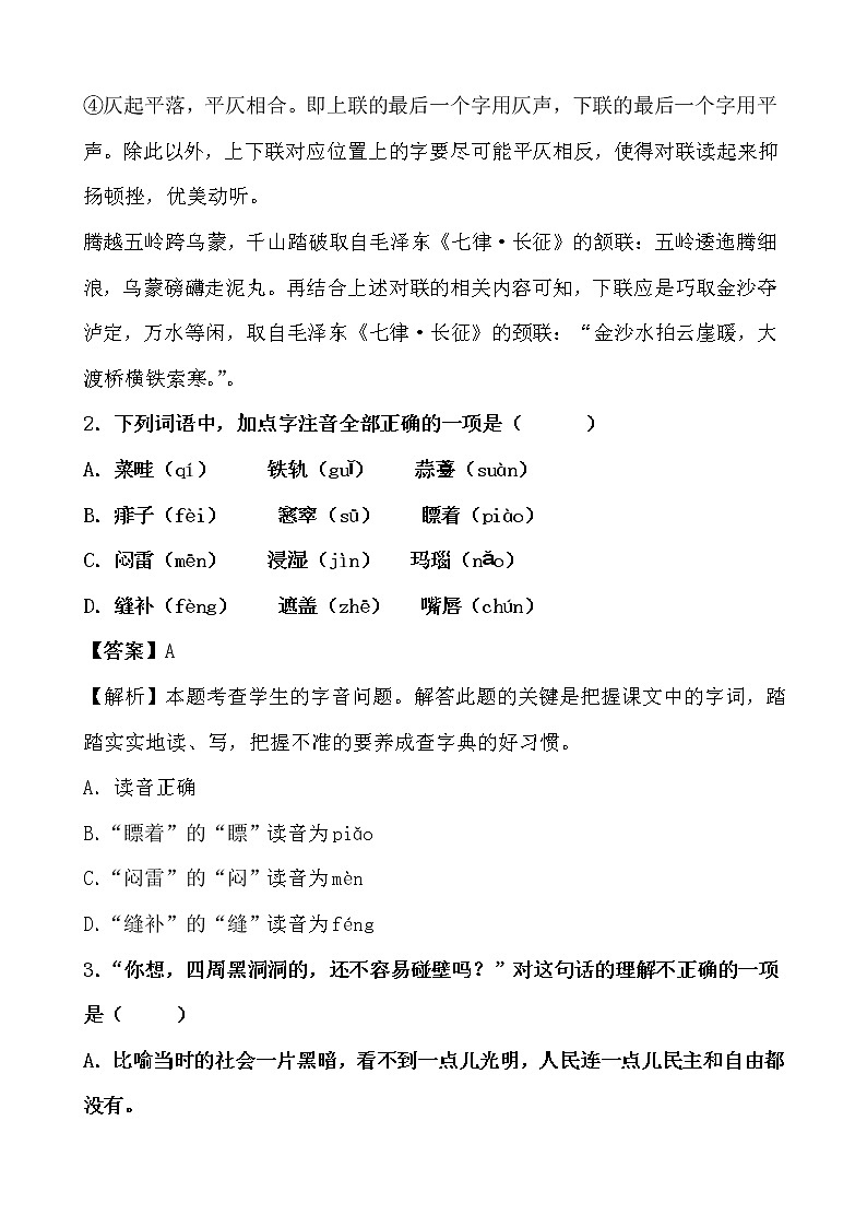 假期生活——六年级语文寒假练习自测（十）（解析版）第2页