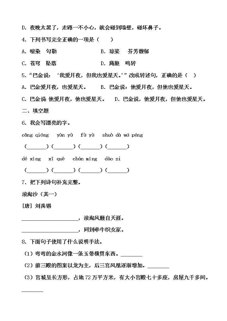 假期生活——六年级语文寒假练习自测（十）（原卷版）第2页