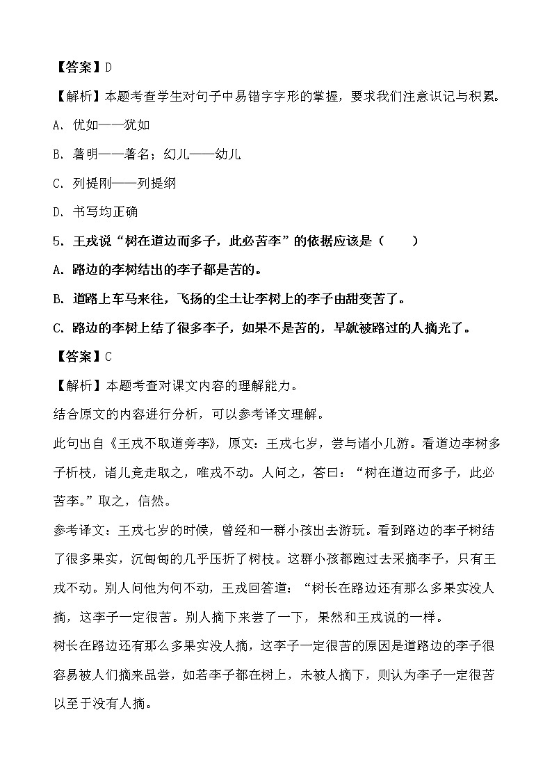假期生活——四年级语文寒假练习自测（十）（解析版）第3页