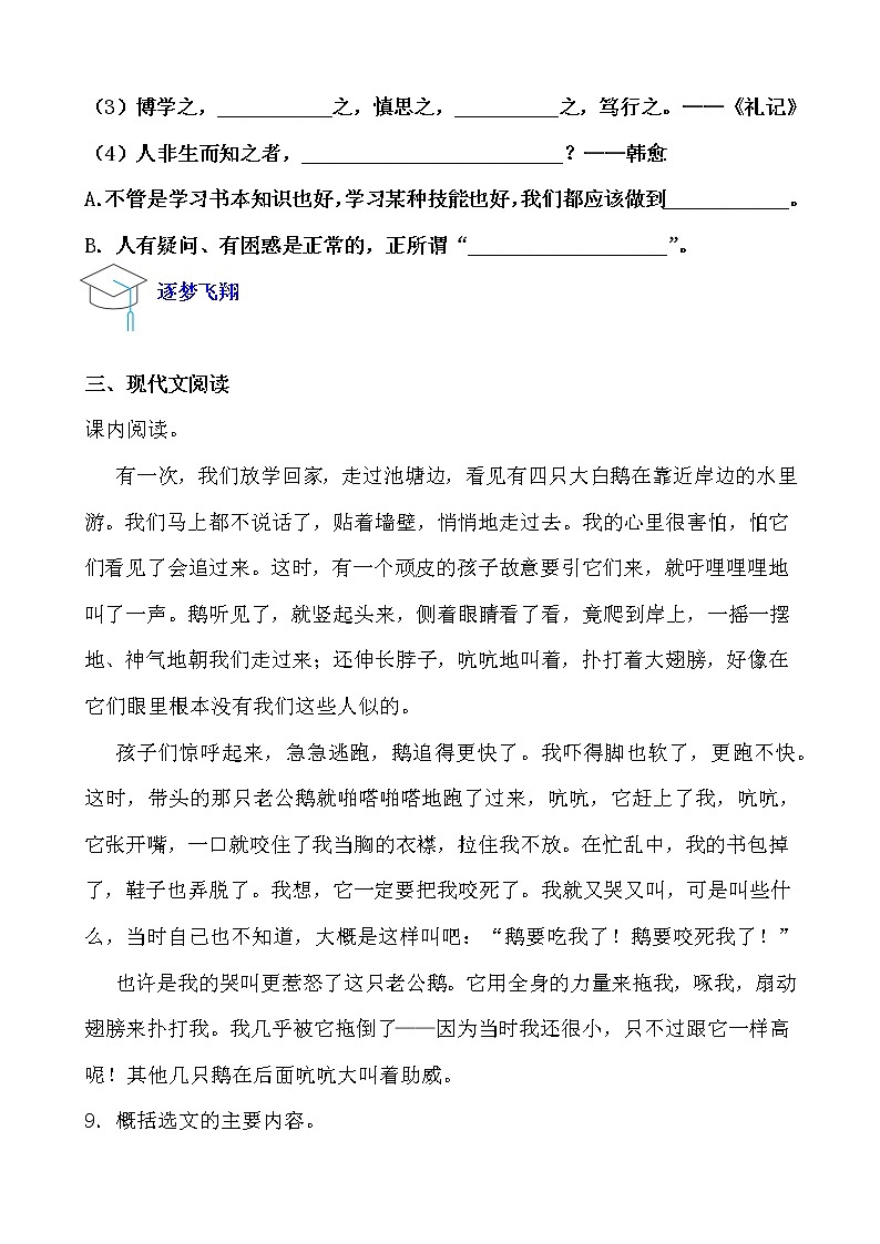 假期生活——四年级语文寒假练习自测（十）（原卷版）第3页