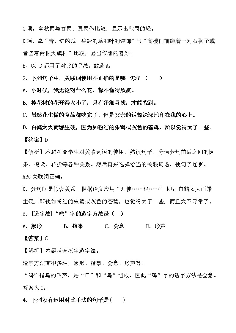 假期生活——五年级语文寒假练习自测（一）（解析版）第2页