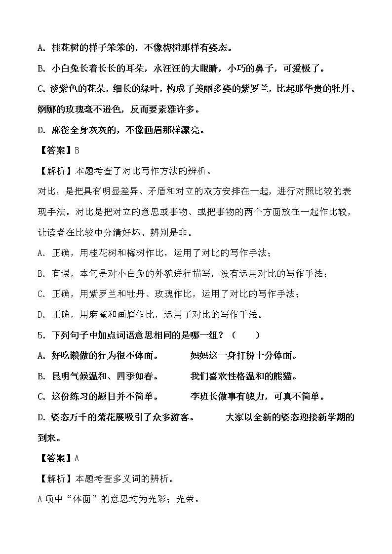 假期生活——五年级语文寒假练习自测（一）（解析版）第3页