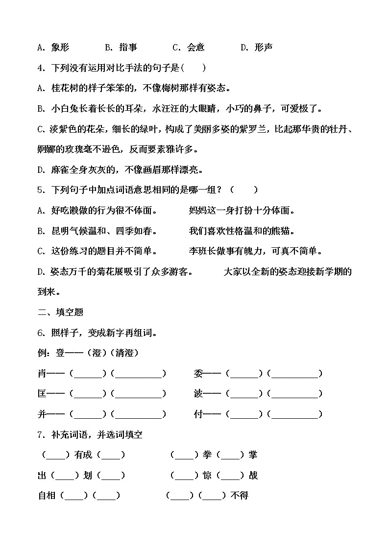假期生活——五年级语文寒假练习自测（一）（原卷版）第2页