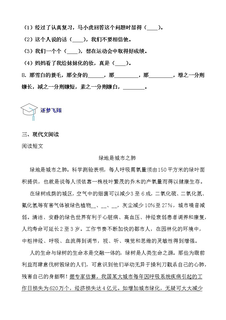 假期生活——五年级语文寒假练习自测（一）（原卷版）第3页