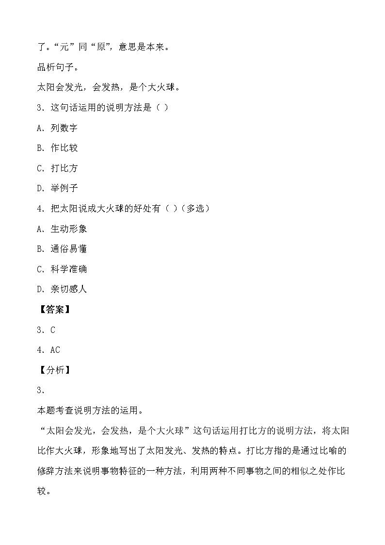 假期生活——五年级语文寒假练习自测（十）（解析版）第2页