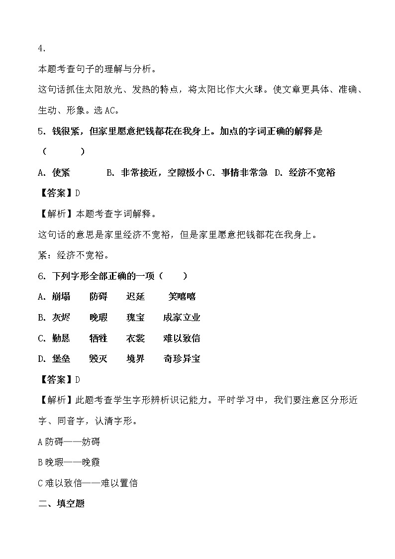 假期生活——五年级语文寒假练习自测（十）（解析版）第3页