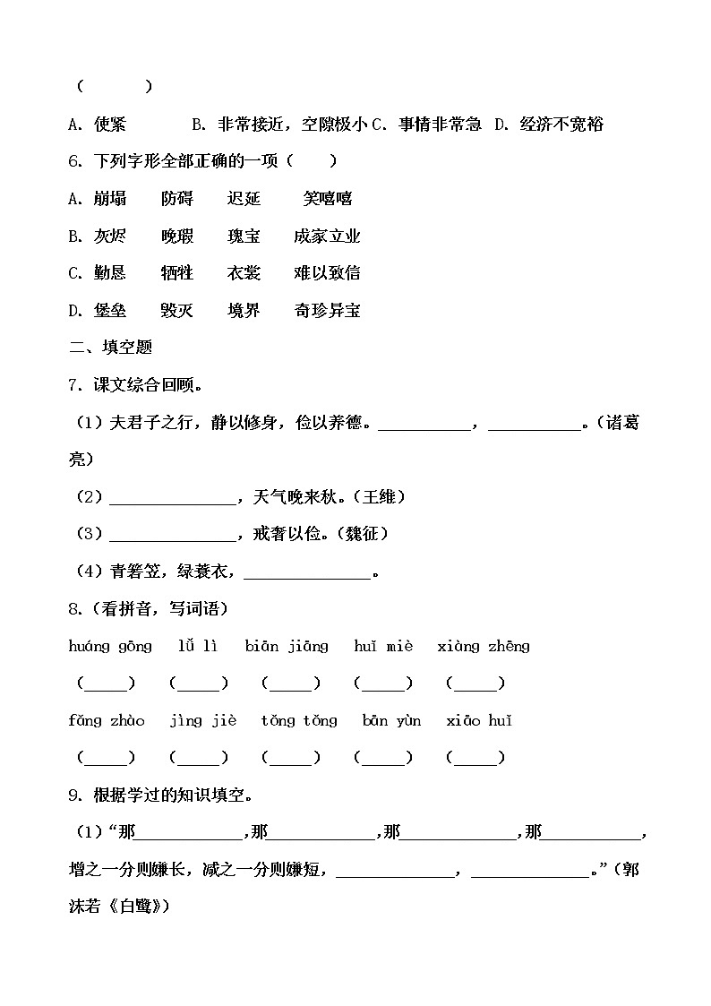 假期生活——五年级语文寒假练习自测（十）（原卷版）第2页