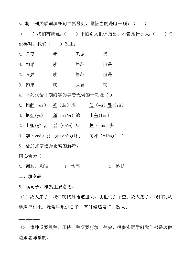 假期生活——五年级语文寒假练习自测（二）（原卷版）第2页