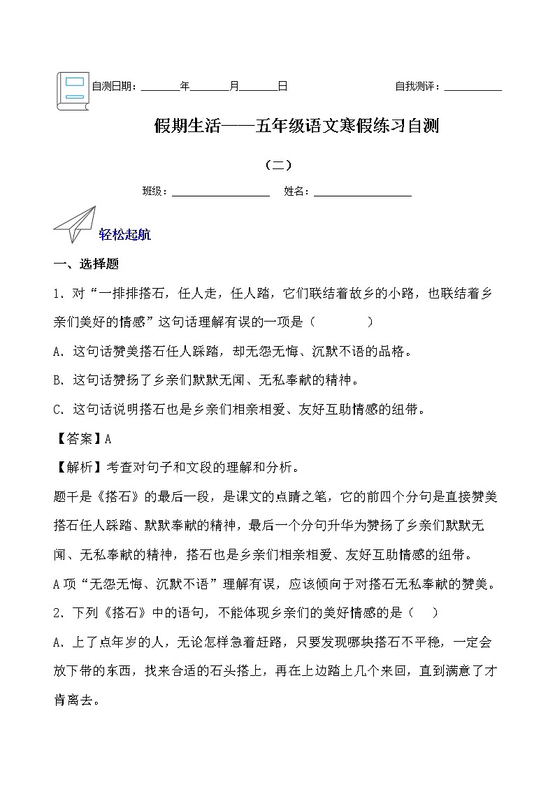 假期生活——五年级语文寒假练习自测（二）（解析版）第1页