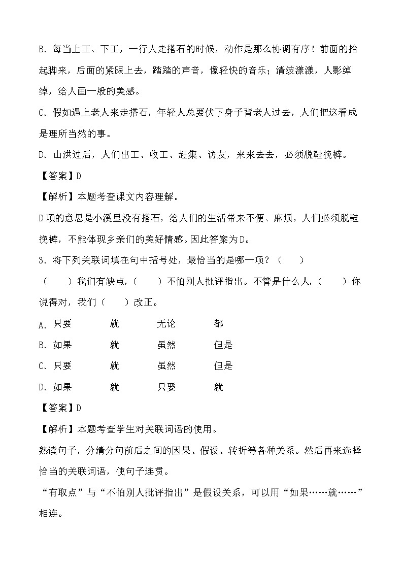 假期生活——五年级语文寒假练习自测（二）（解析版）第2页