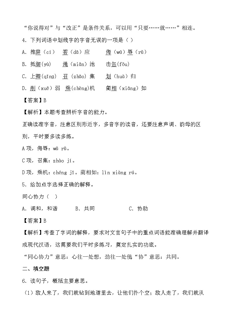 假期生活——五年级语文寒假练习自测（二）（解析版）第3页