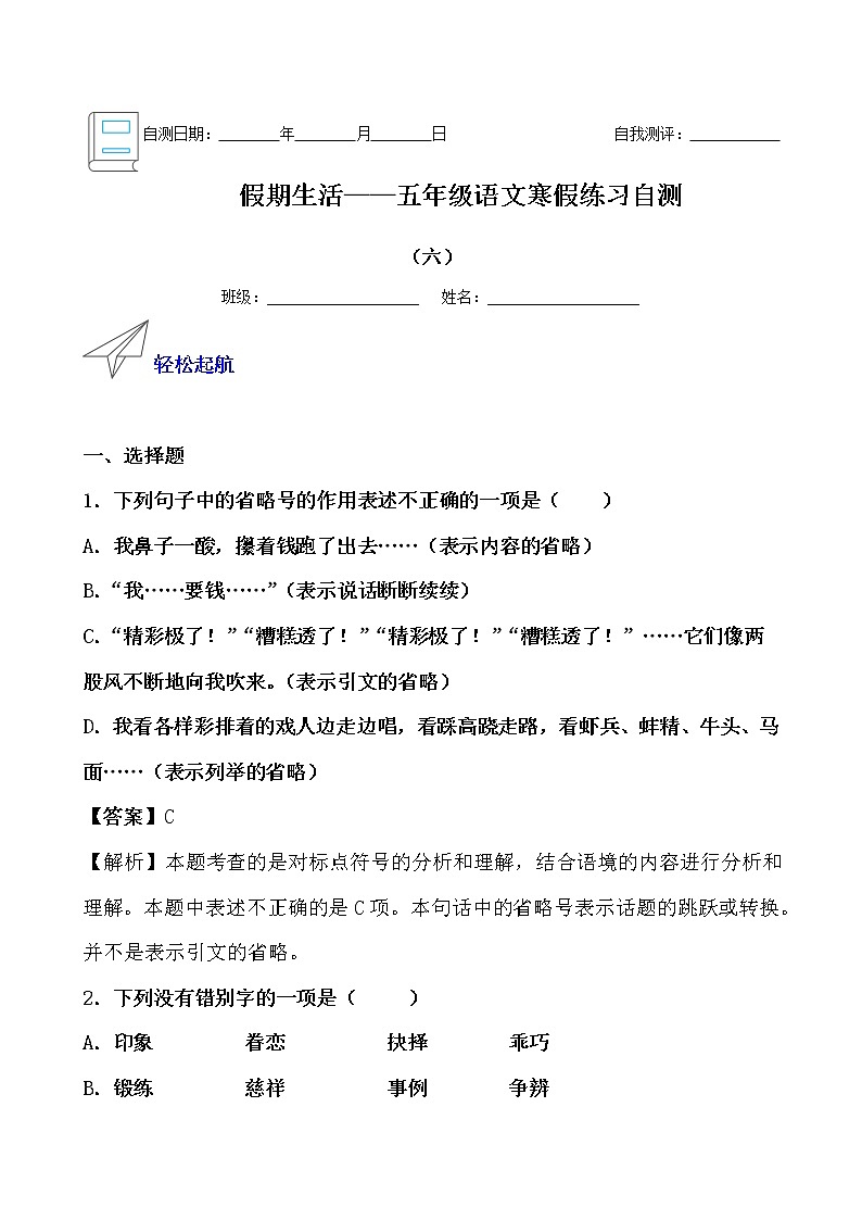 假期生活——五年级语文寒假练习自测（六）01